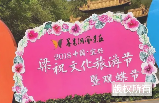 观蝶节