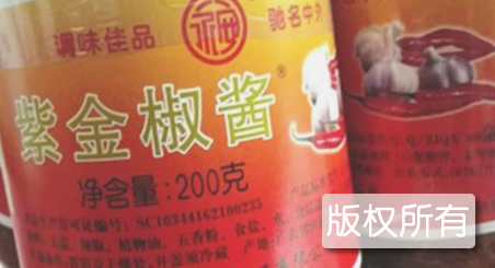 紫金永安牌椒酱