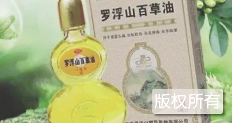 罗浮山百草油