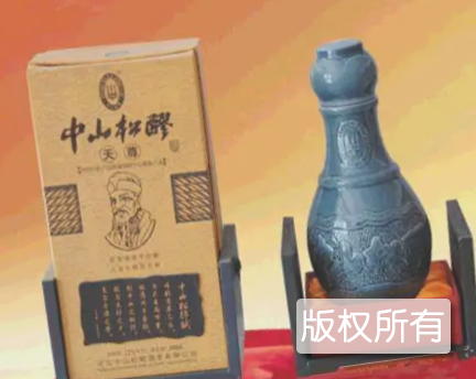 中山松醪酿造技艺