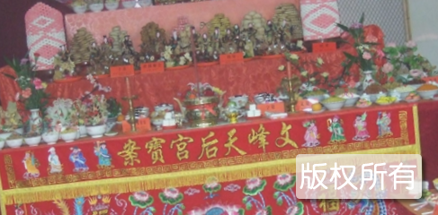 文峰宫妈祖供品