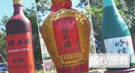 埔里绍兴酒