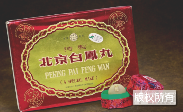 北京白凤丸
