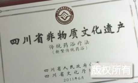 新繁传统药浴