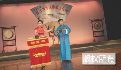 锣鼓书