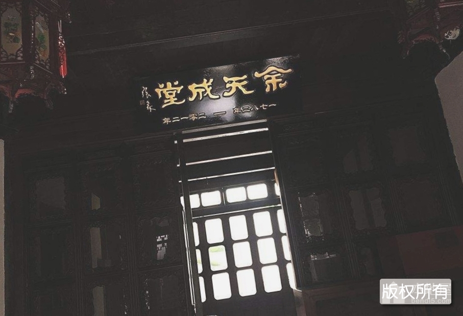 余天成堂传统中药文化