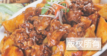 大鹅炖土豆