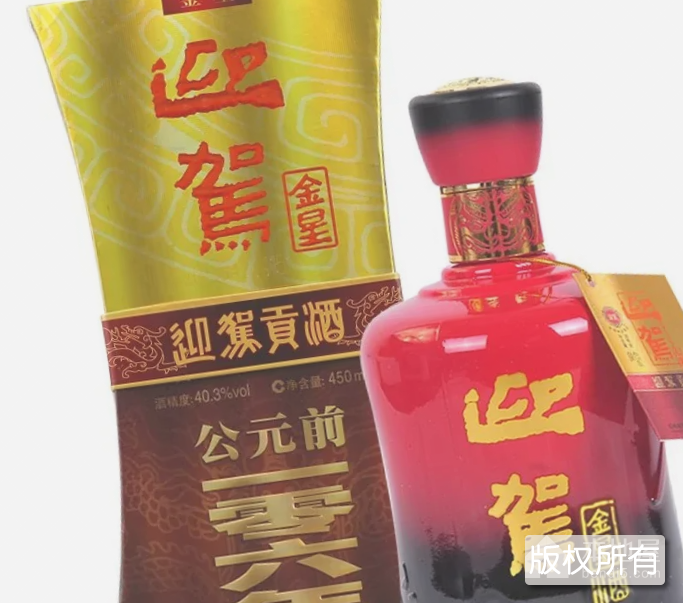 迎驾贡酒