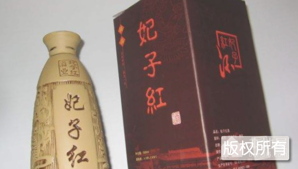 妃子红保健酒