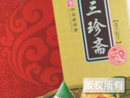 三珍斋卤制作技艺