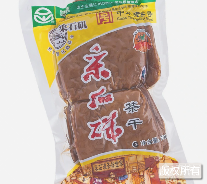 采石矶茶干