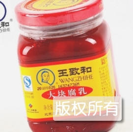 王致和腐乳