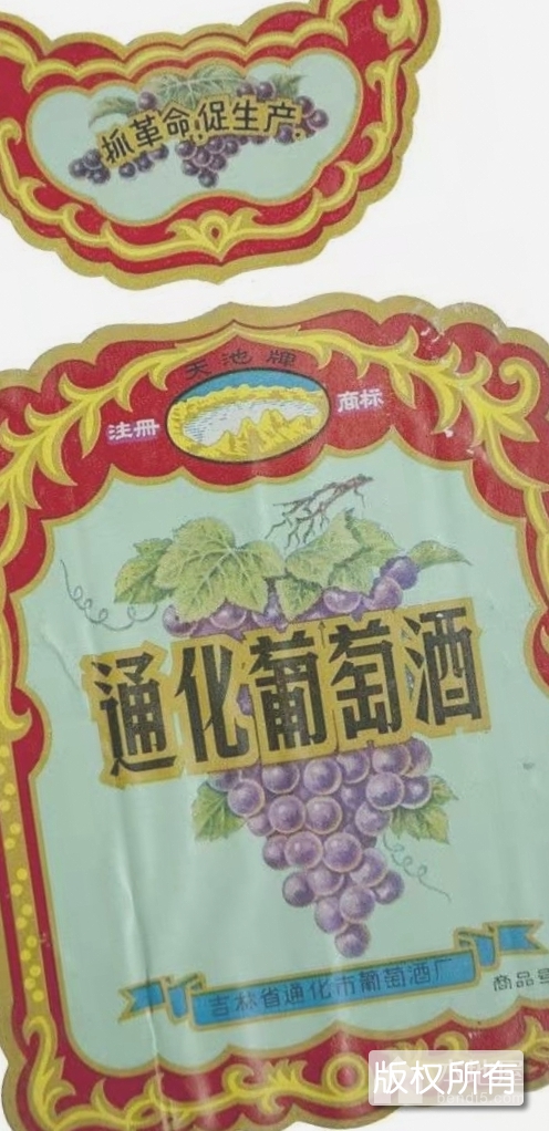通化葡萄酒