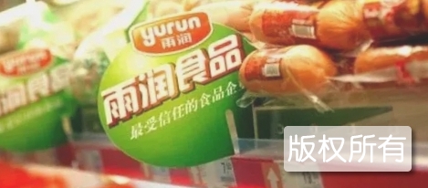 雨润食品