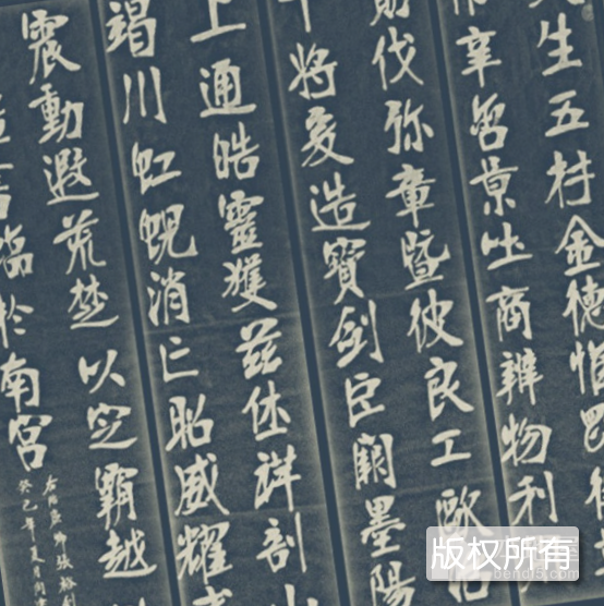 大名“南宫碑体”书法艺术