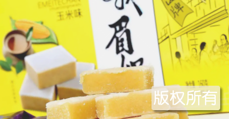 峨眉糕