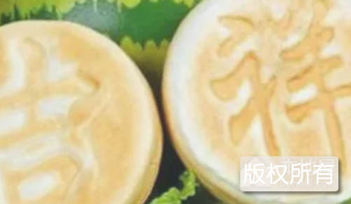 吉祥饼