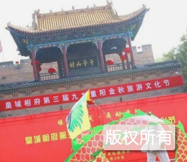 皇城重阳习俗