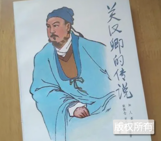 关汉卿的传说
