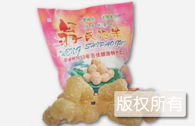 元谋泡果