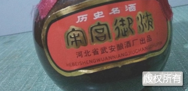 宋宫御酒