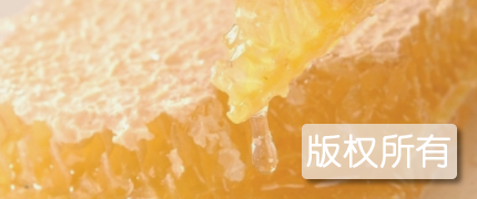 九寨沟蜂蜜