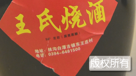 王氏烧酒酿造技艺