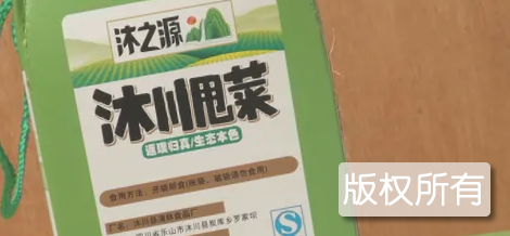 沐川甩菜