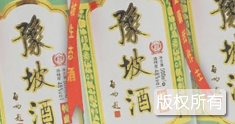 豫坡酒