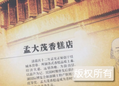 孟大茂香糕