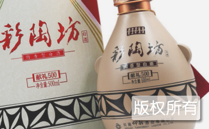仰韶酒