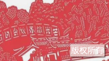 樟树剪纸