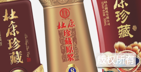 伊川杜康酒