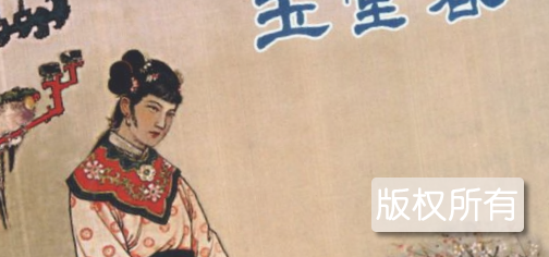 玉堂春传说