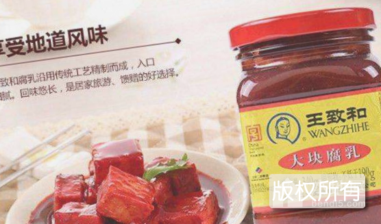 王致和腐乳
