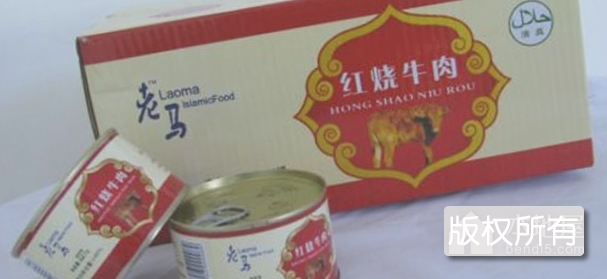 集宁老马清真食品