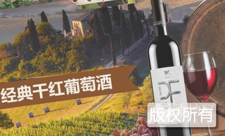 丹凤葡萄酒