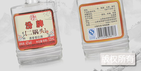 山西二锅头